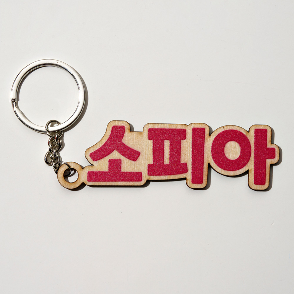 1PC Custom Wooden Keychain - P - огляд і ціна Event Suppliers